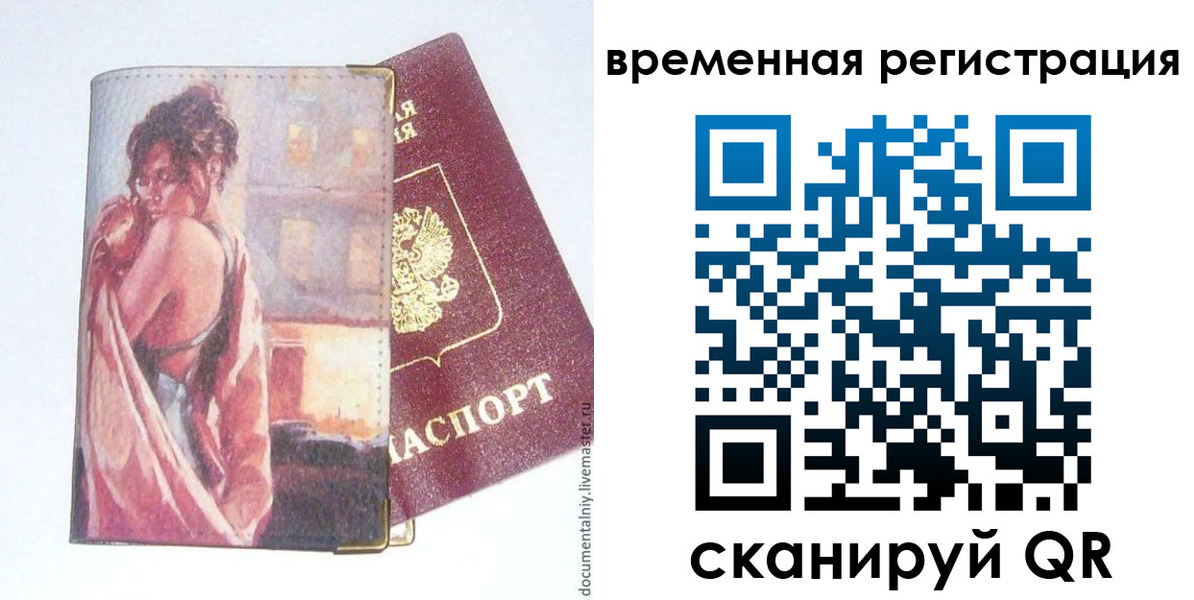 временная регистрация надежно в Владивостоке