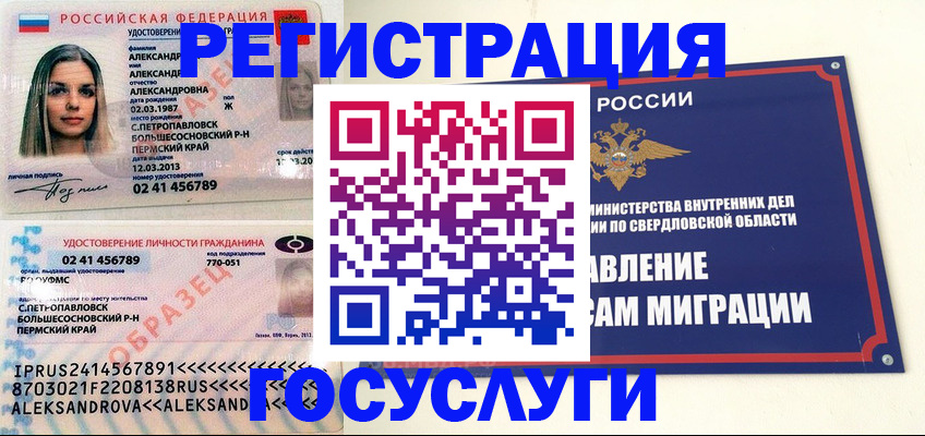 временная регистрация для школы в Владивостоке