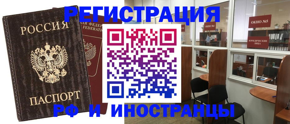 прописка 2025 в Владивостоке
