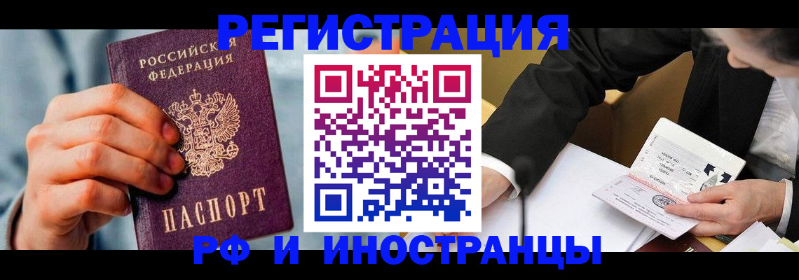 купить прописку в Владивостоке