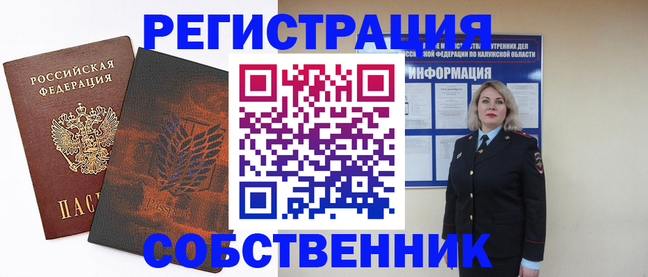 временная регистрация в квартире в Владивостоке