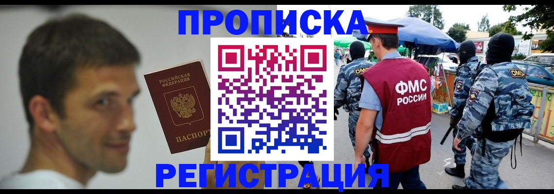 временная прописка в Владивостоке